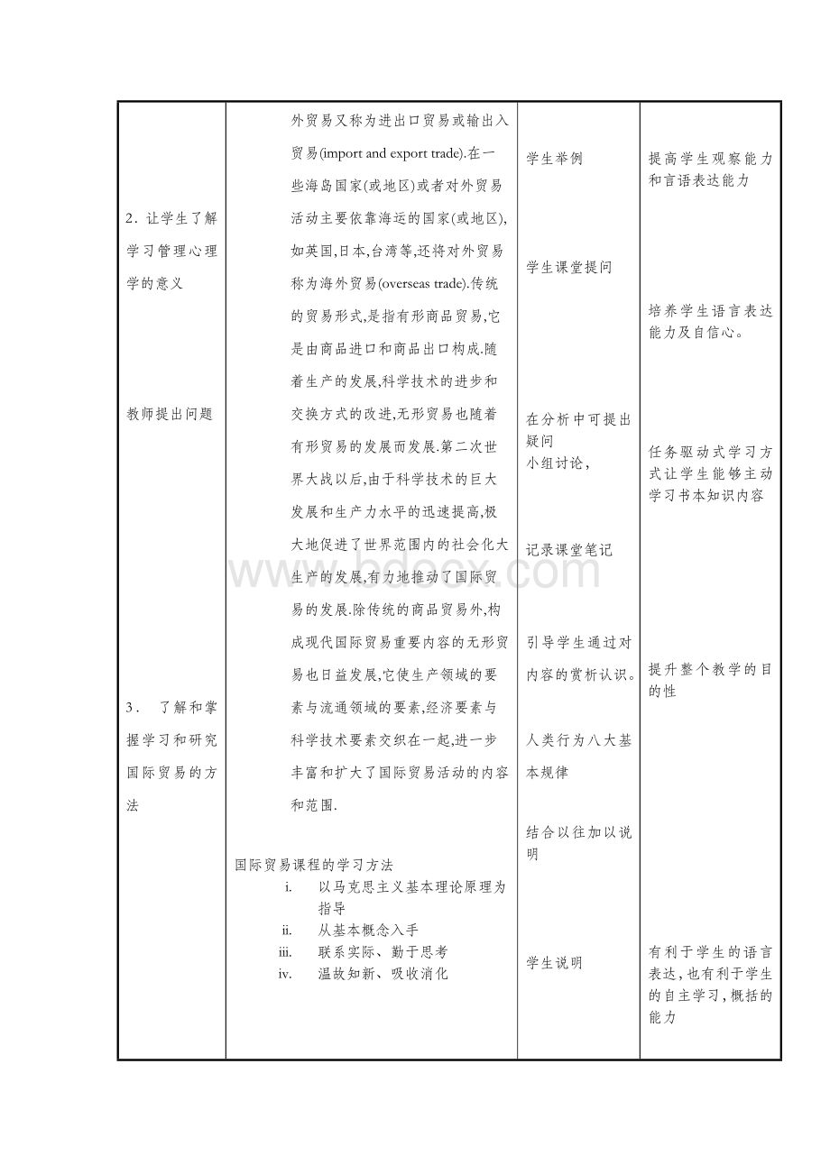 国际贸易教案.doc_第3页