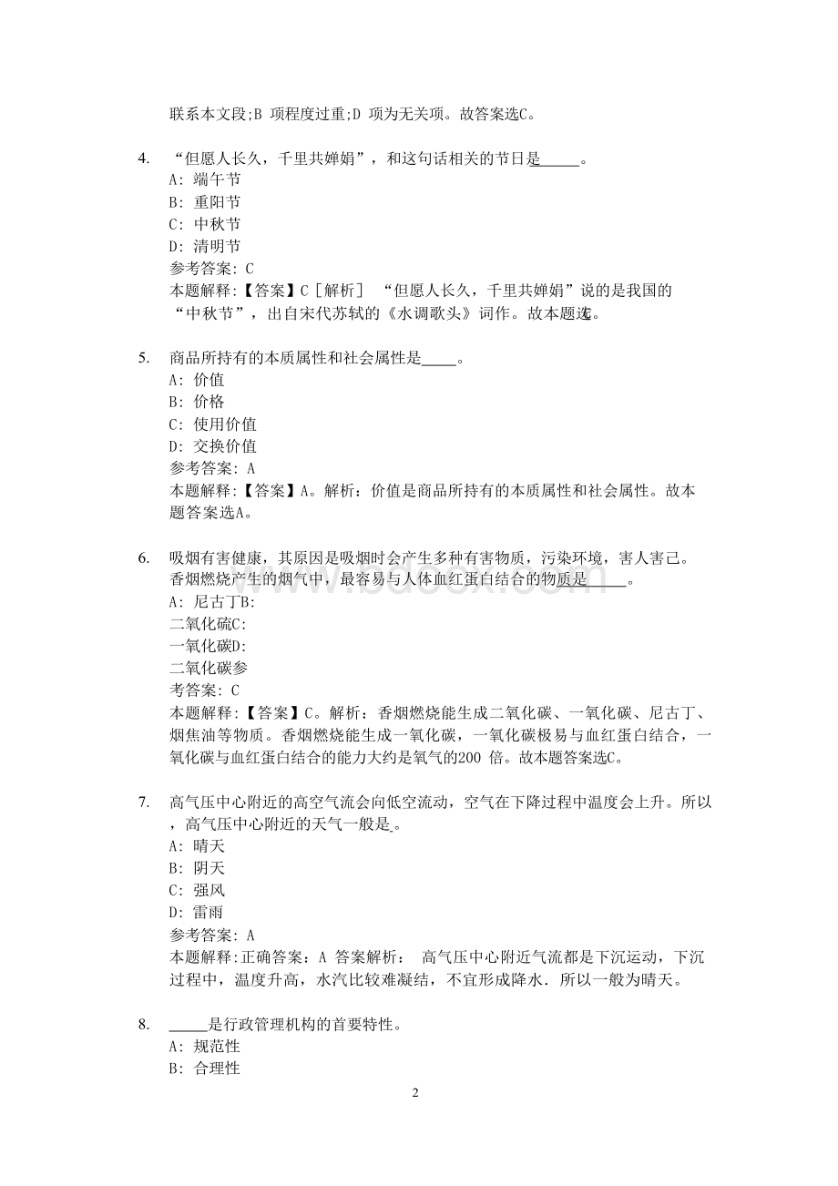 黑龙江省产权交易集团招聘试题及答案解析.docx_第2页