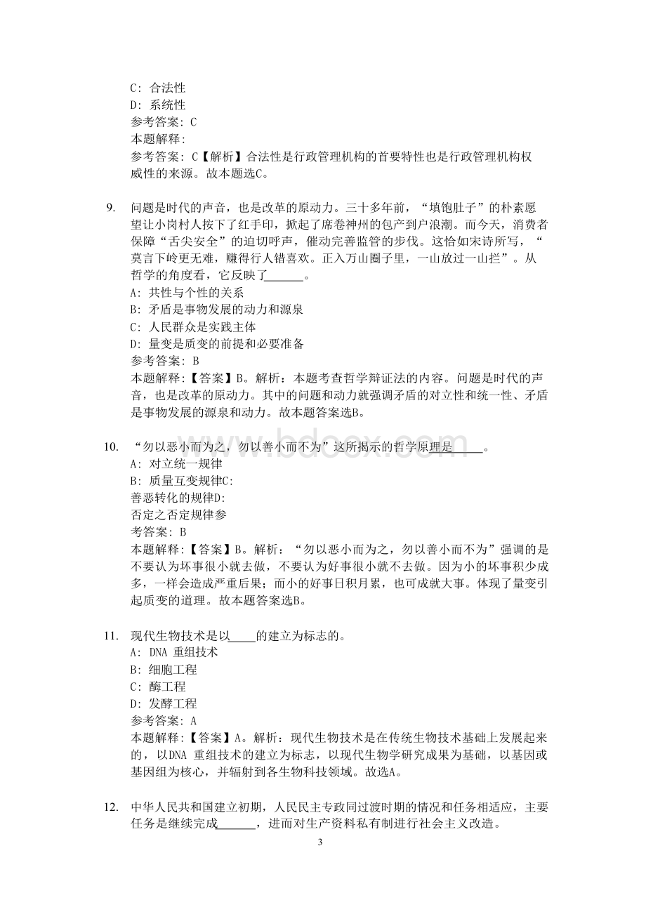 黑龙江省产权交易集团招聘试题及答案解析.docx_第3页