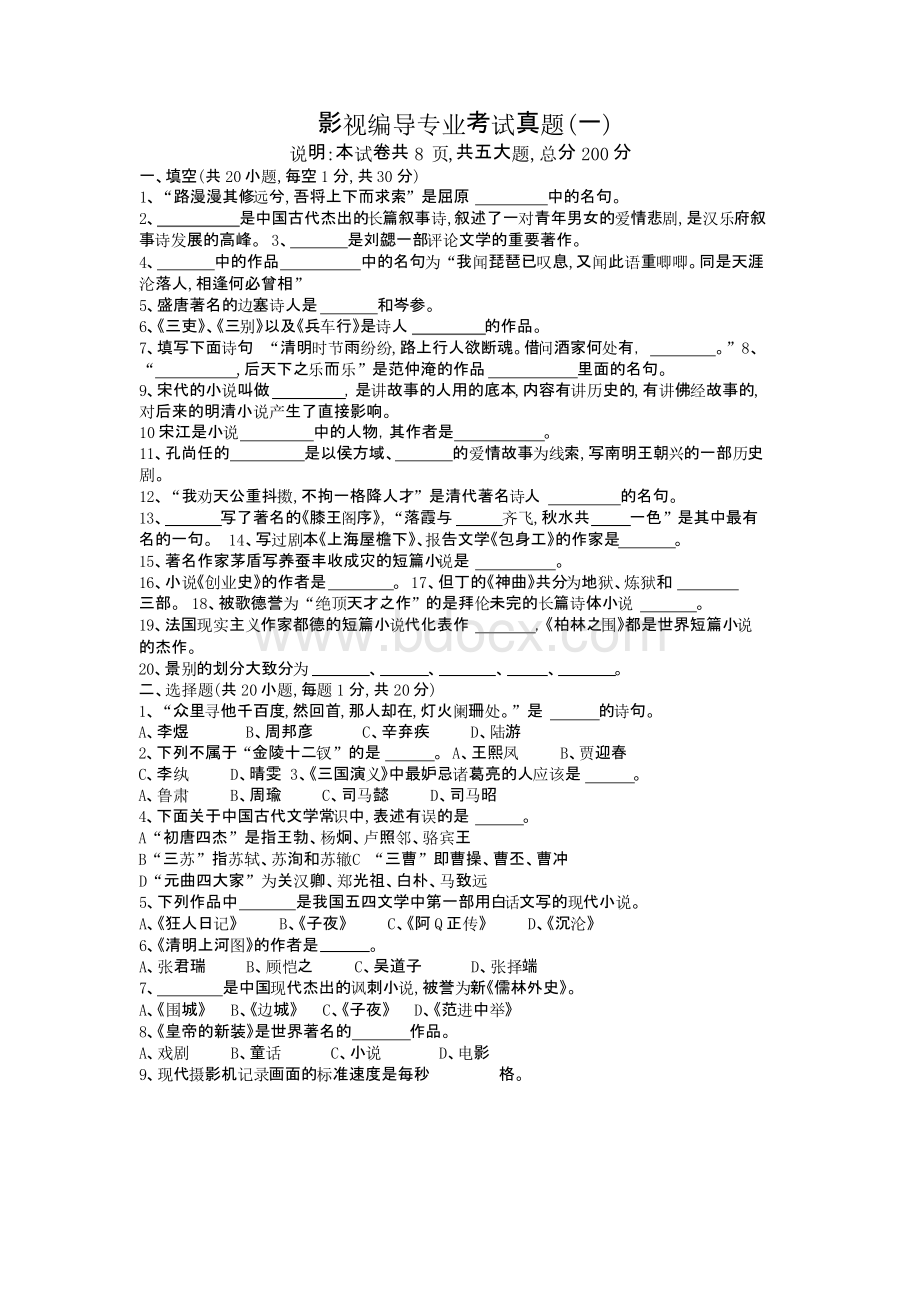 编导艺考真题模拟试卷文档格式.docx