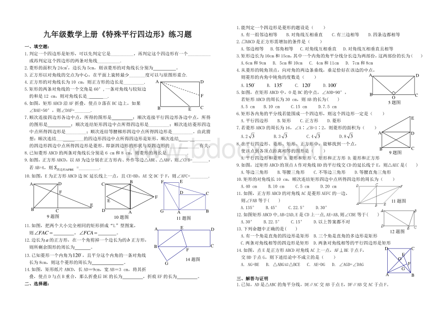 九年级数学上册特殊平行四边形练习题文档格式.doc