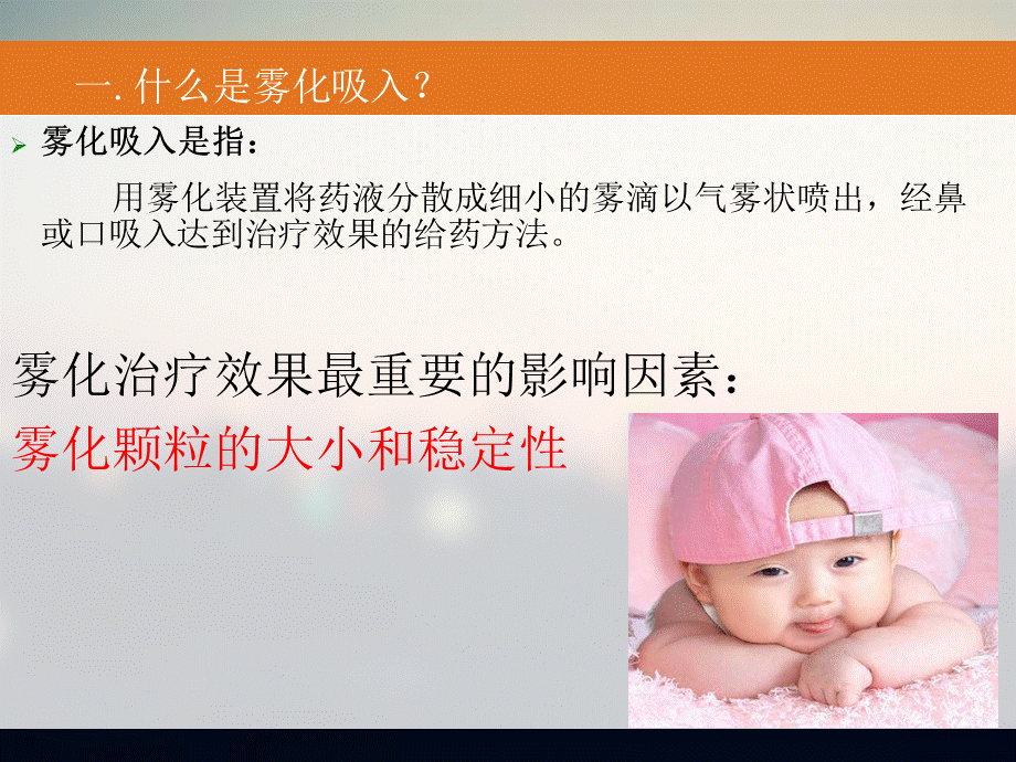 雾化吸入的目的和注意事项ppt课件PPT推荐.ppt_第3页