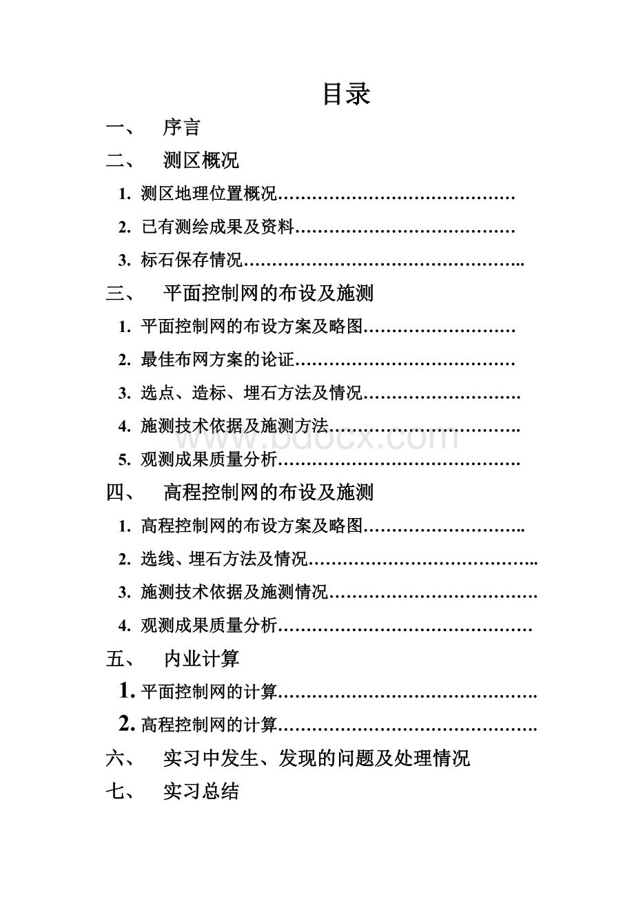 控制测量实习报告Word文件下载.doc_第2页