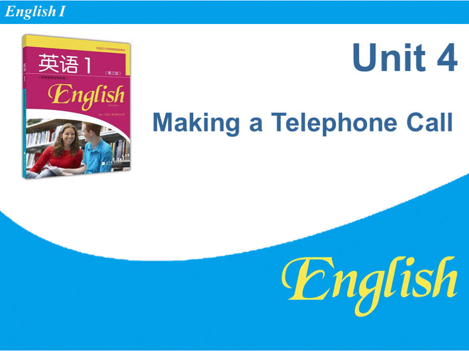 《英语1》大学教学课件unit 4Making a Telephone CallPPT资料.pptx