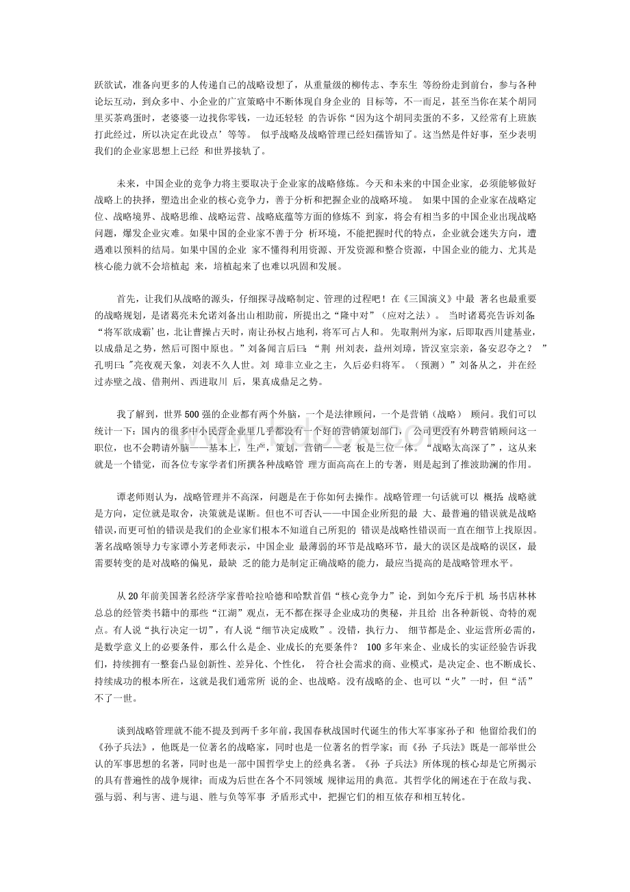 战略领导力的本质和特点.docx_第2页