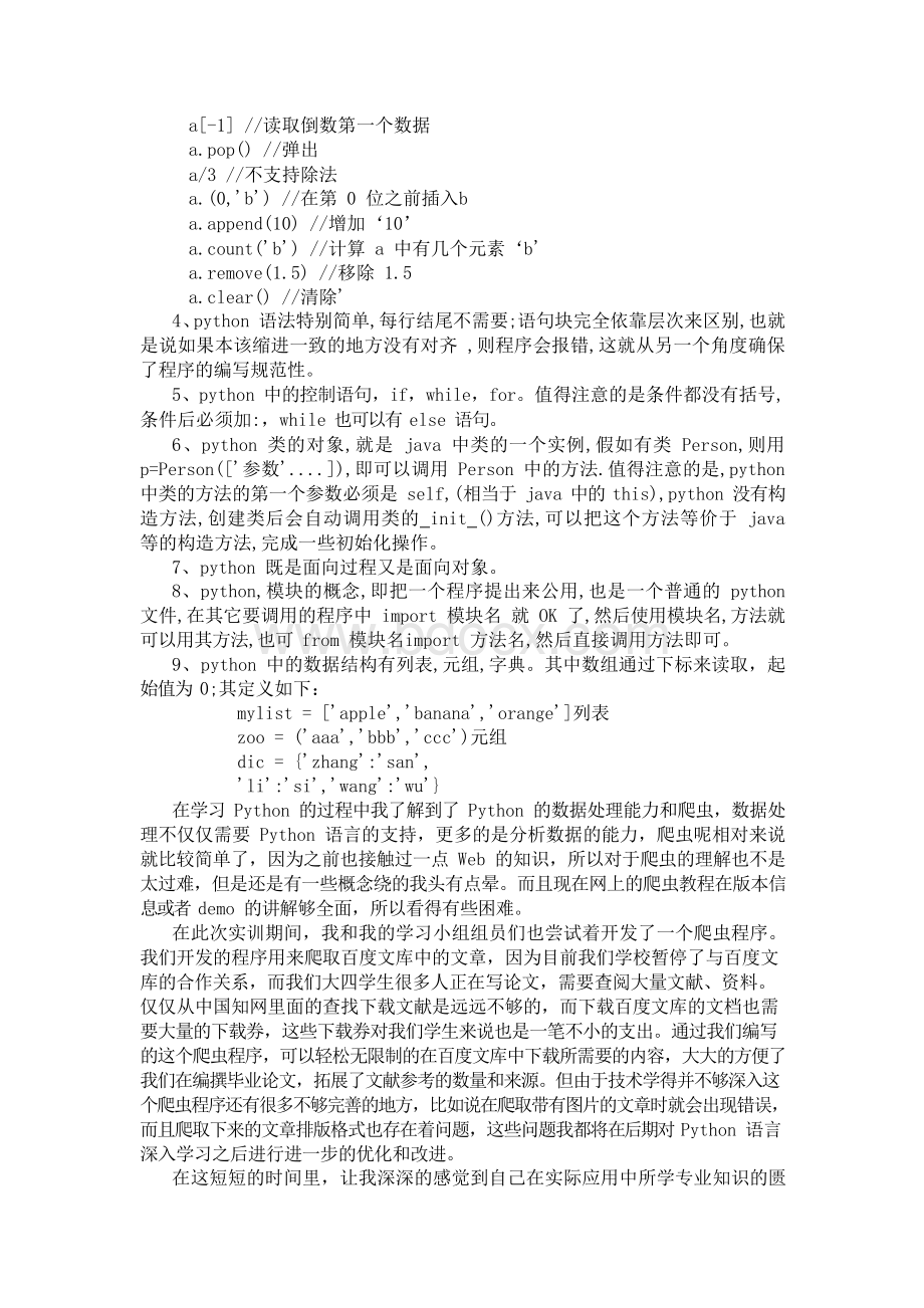 Python实训周总结.docx_第2页