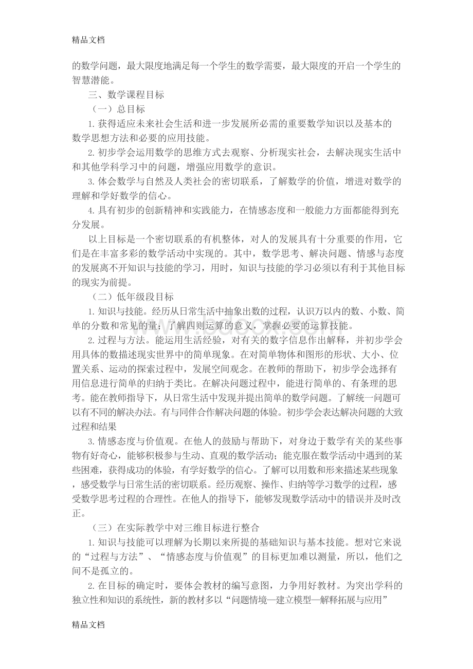 最新小学数学低年级课程标准教材解读文档格式.docx_第2页