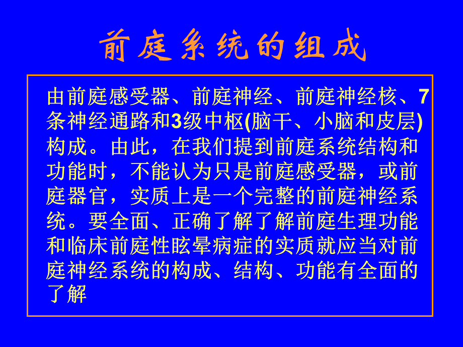 前庭系统解剖生理PPT资料.pptx_第3页