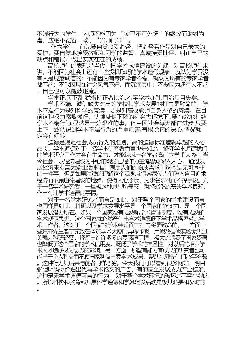 科学道德与学风建设学习心得5000字-研究生必备利器Word格式.docx_第3页