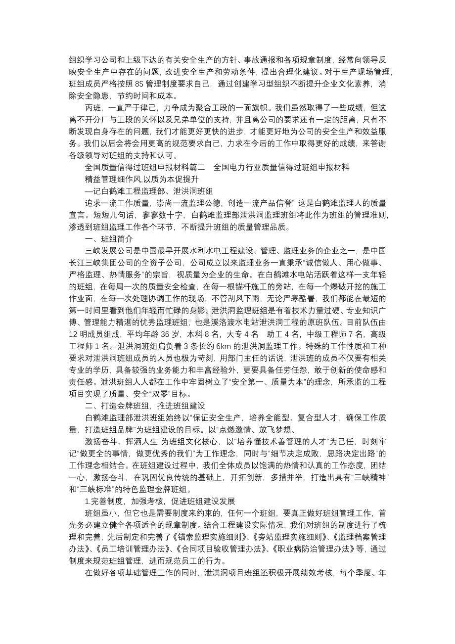 全国质量信得过班组申报材料.docx_第2页