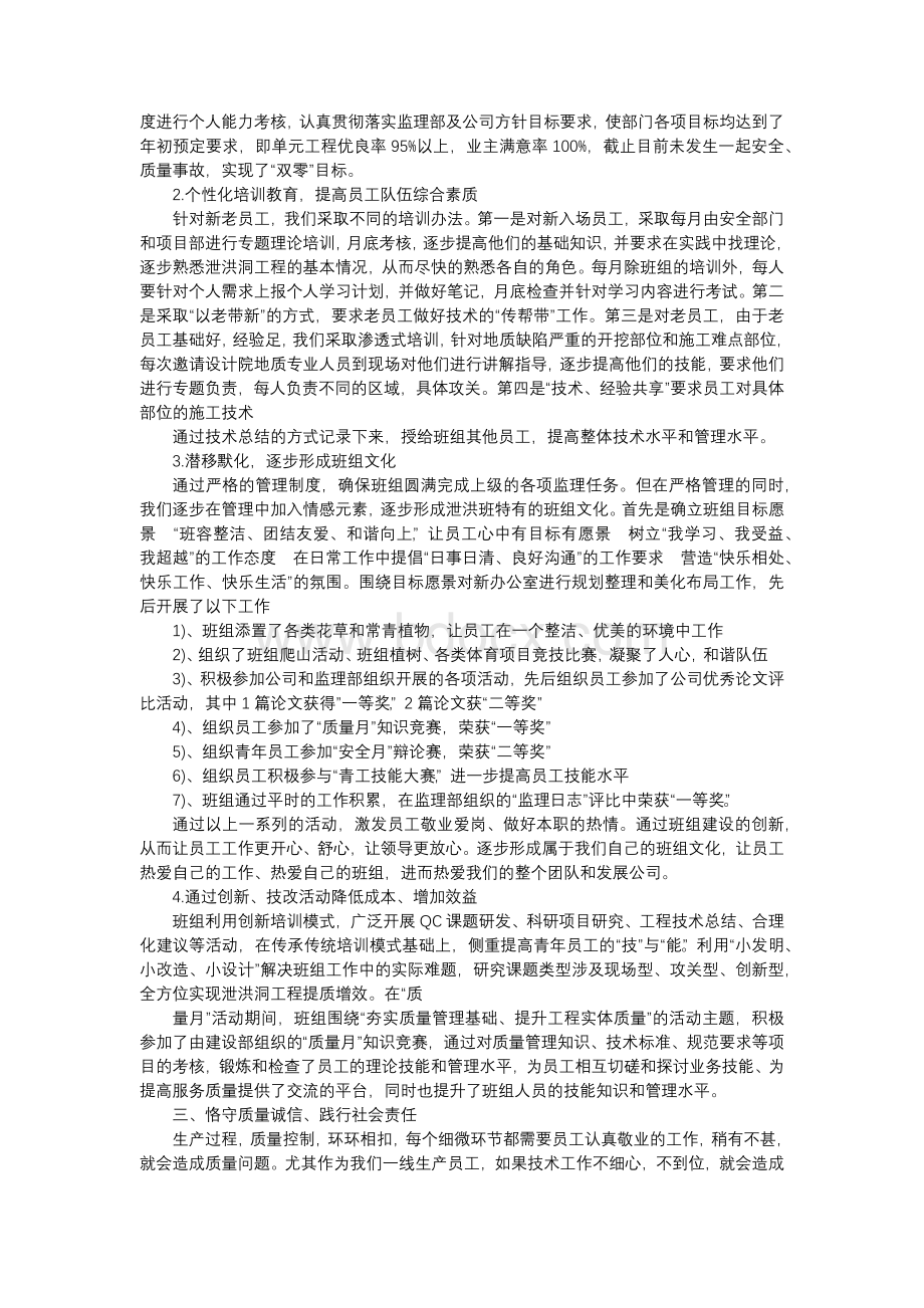 全国质量信得过班组申报材料.docx_第3页