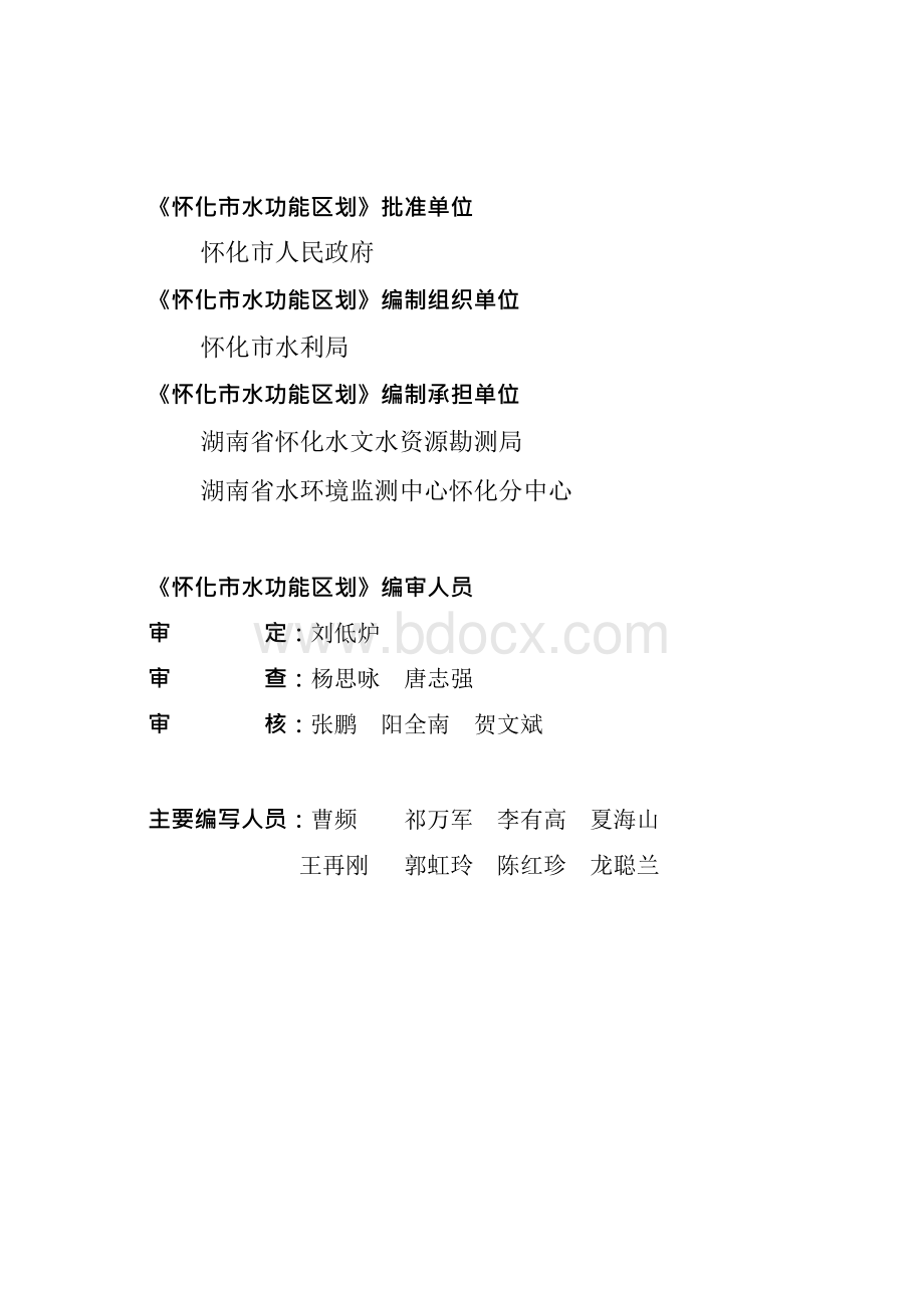 怀化市Word文档下载推荐.docx_第2页