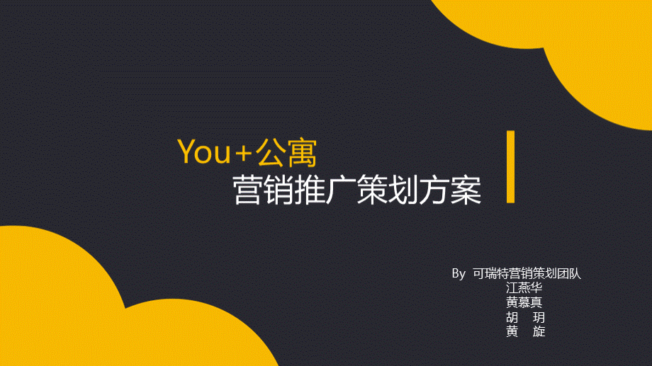 you公寓营销推广策划方案.ppt