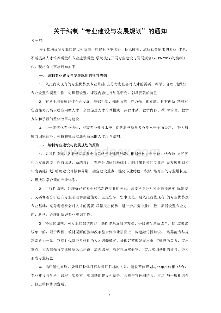 专业建设与五年发展规划1文档格式.docx_第3页