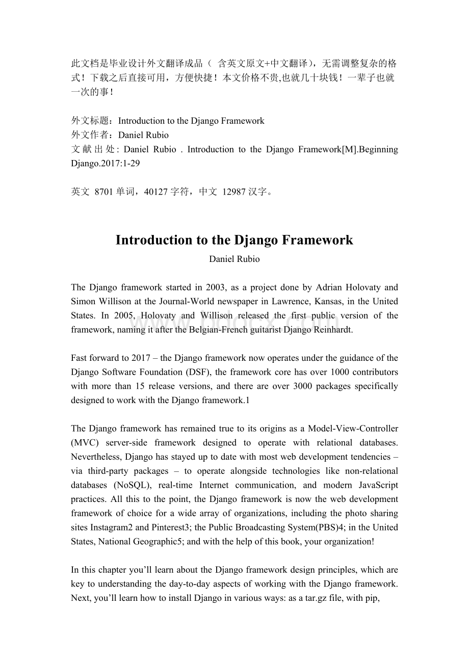 中英文双语计算机专业毕业设计外文文献翻译成品：Django框架介绍（最新）.docx