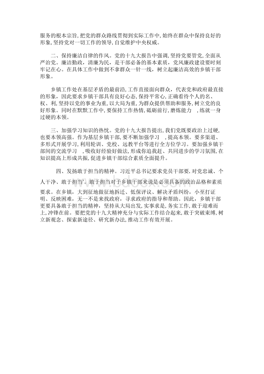 乡镇党委班子“不忘 初心牢记 使命”学习研讨发言.docx_第2页