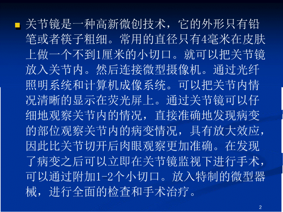 关节镜术后护理常规PPT课件PPT格式课件下载.pptx_第2页