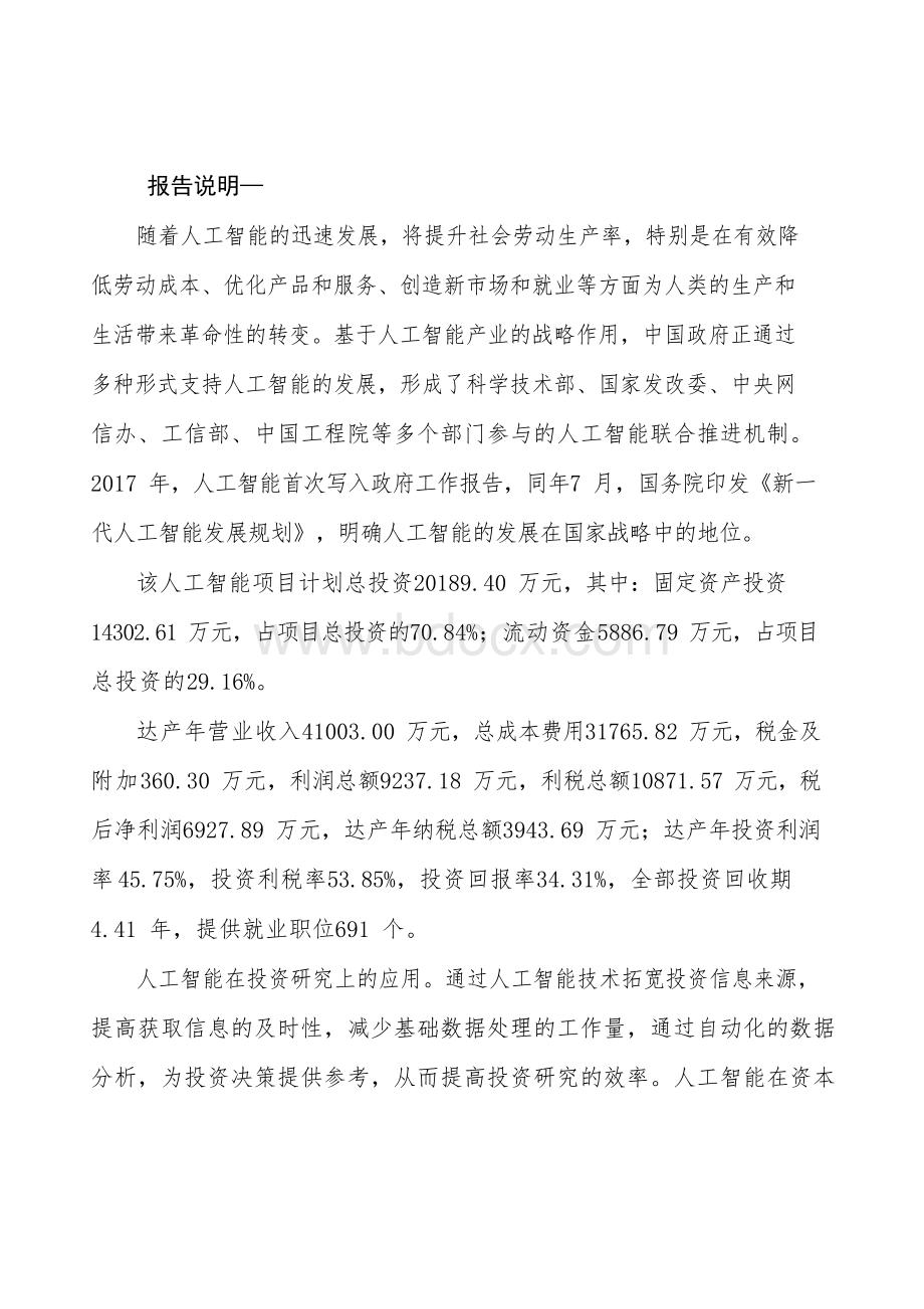 人工智能产业园项目实施方案.docx_第2页