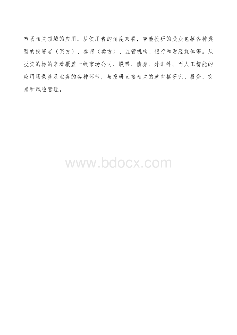 人工智能产业园项目实施方案.docx_第3页