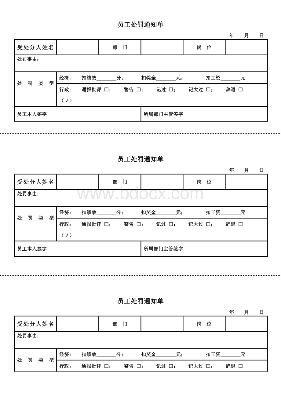 员工处罚奖励通知单Word文件下载.doc_第1页