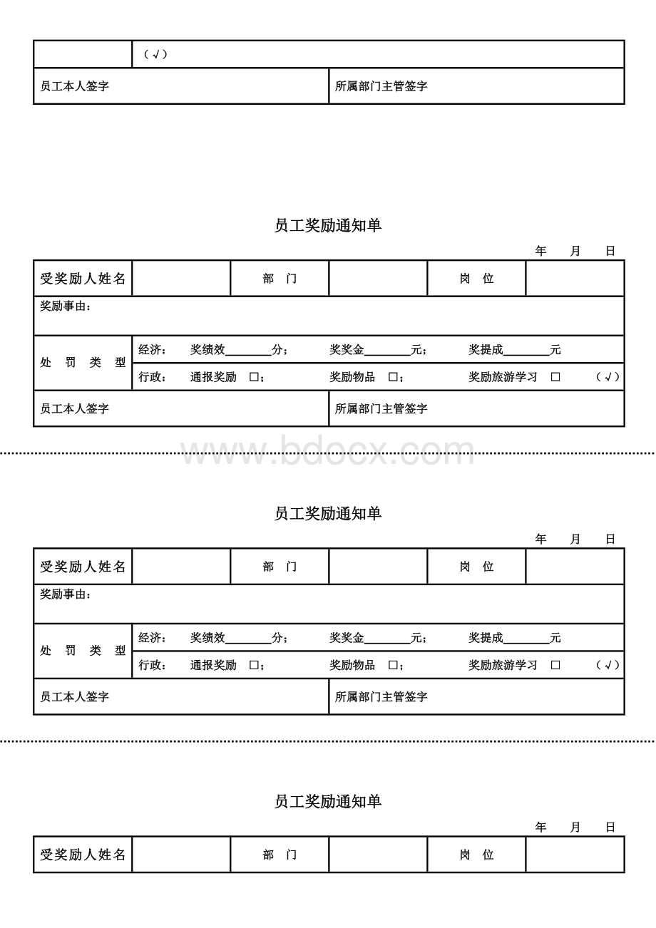 员工处罚奖励通知单Word文件下载.doc_第2页