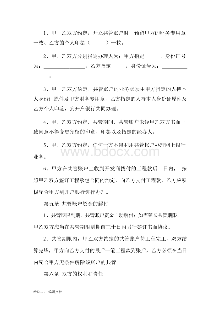 资金共管协议精品范本.docx_第2页