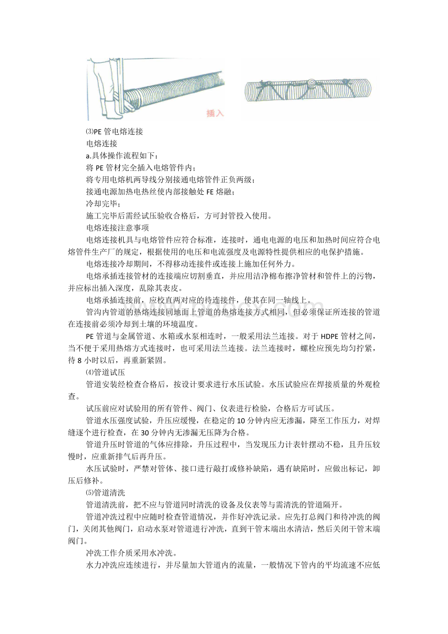 小市政施工方案Word文档格式.doc_第3页