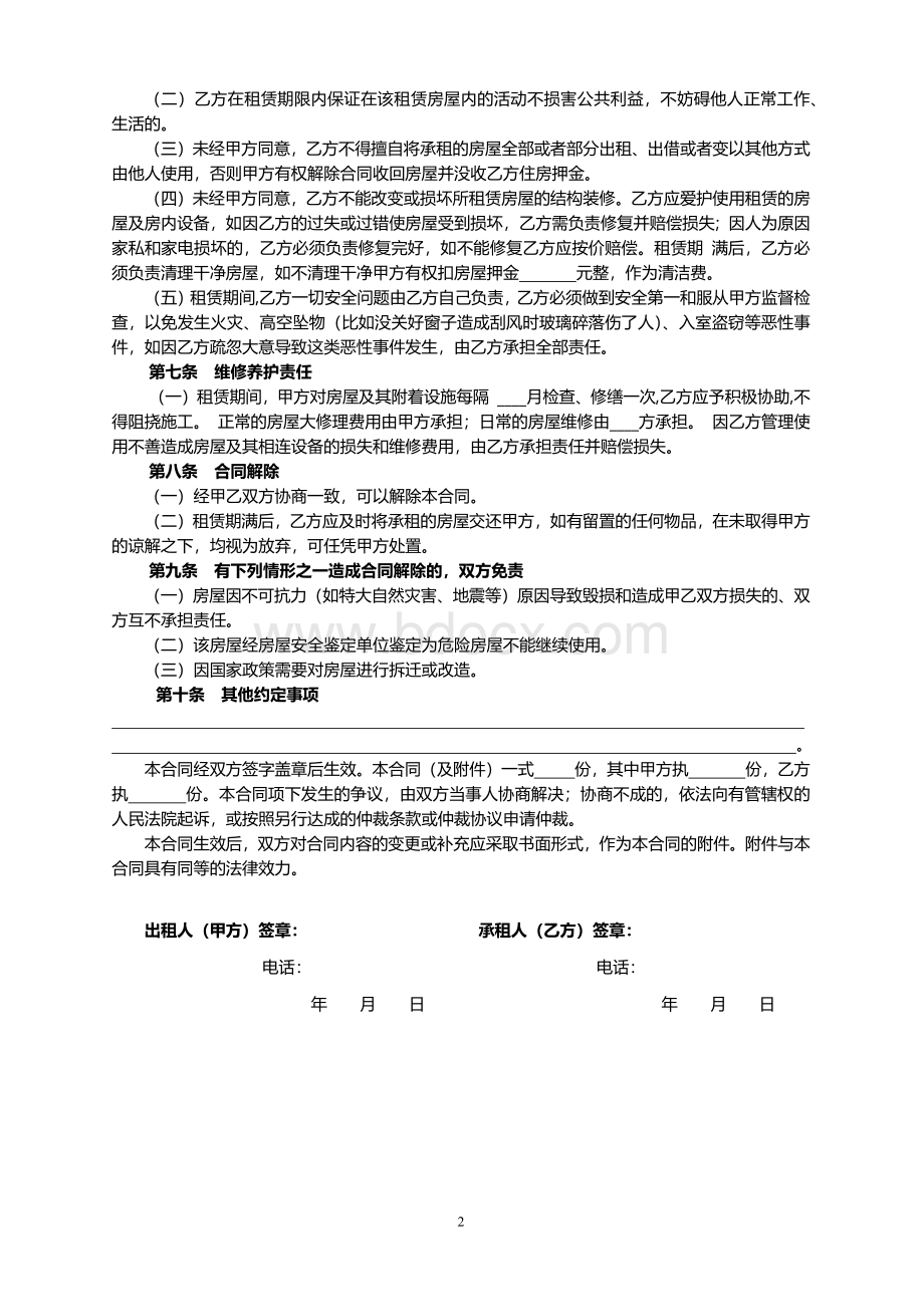 标准房屋租赁合同.docx_第2页