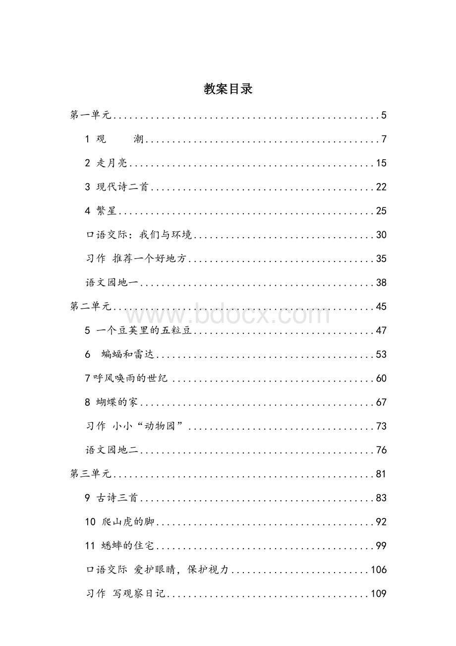 新部编人教版四年级上册语文全册教案含教学反思.docx_第2页