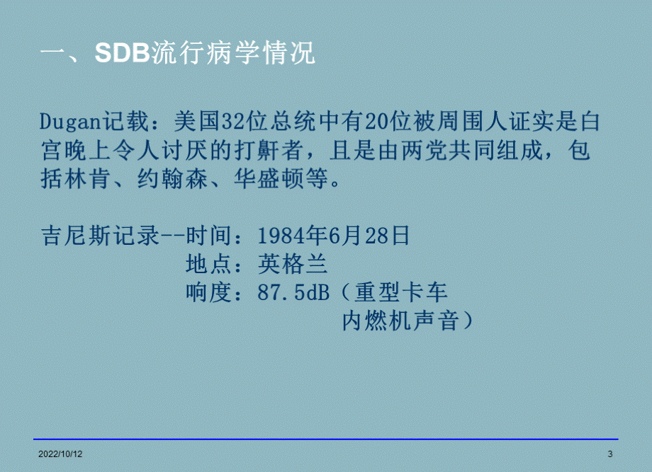 睡眠呼吸暂停综合症与心血管疾病.ppt_第3页