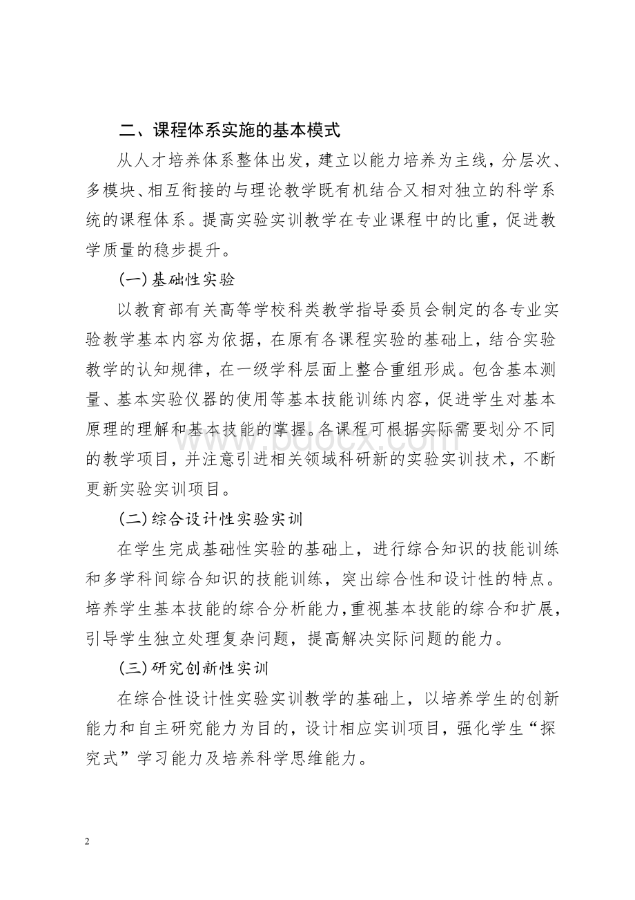 课程体系实施报告Word格式文档下载.doc_第2页