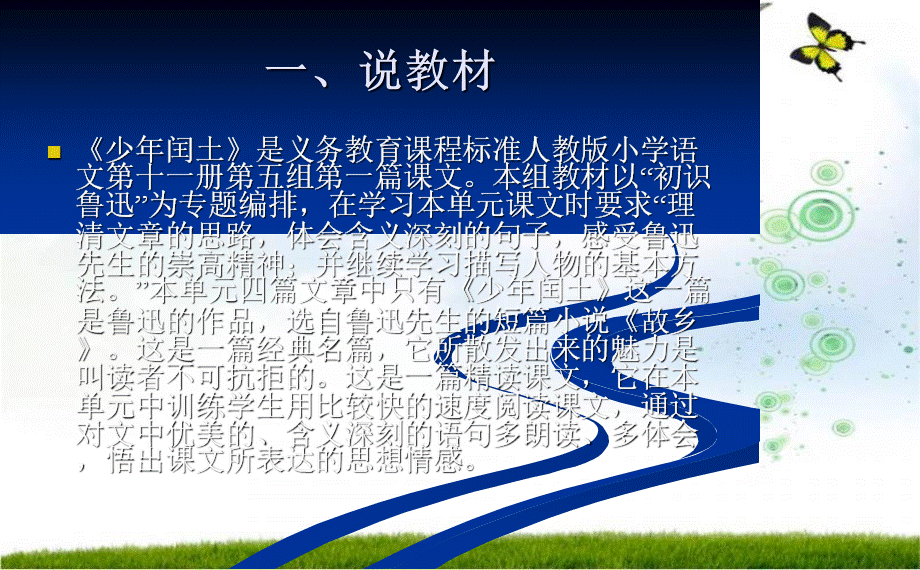 少年闰土》第一课时说课稿PPT文档格式.ppt_第2页