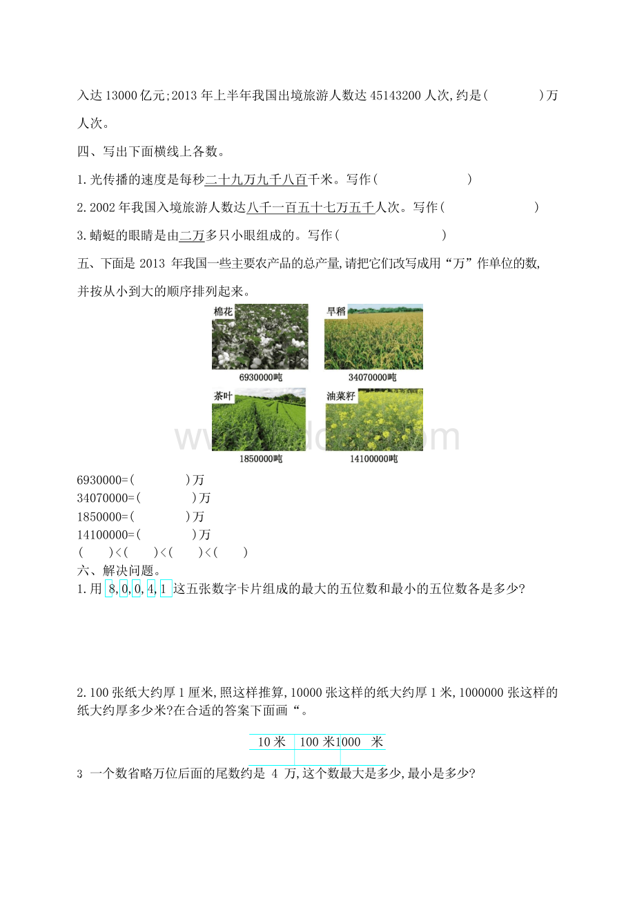 最新西师版小学数学四年级上册单元检测试题(全册A).docx_第2页