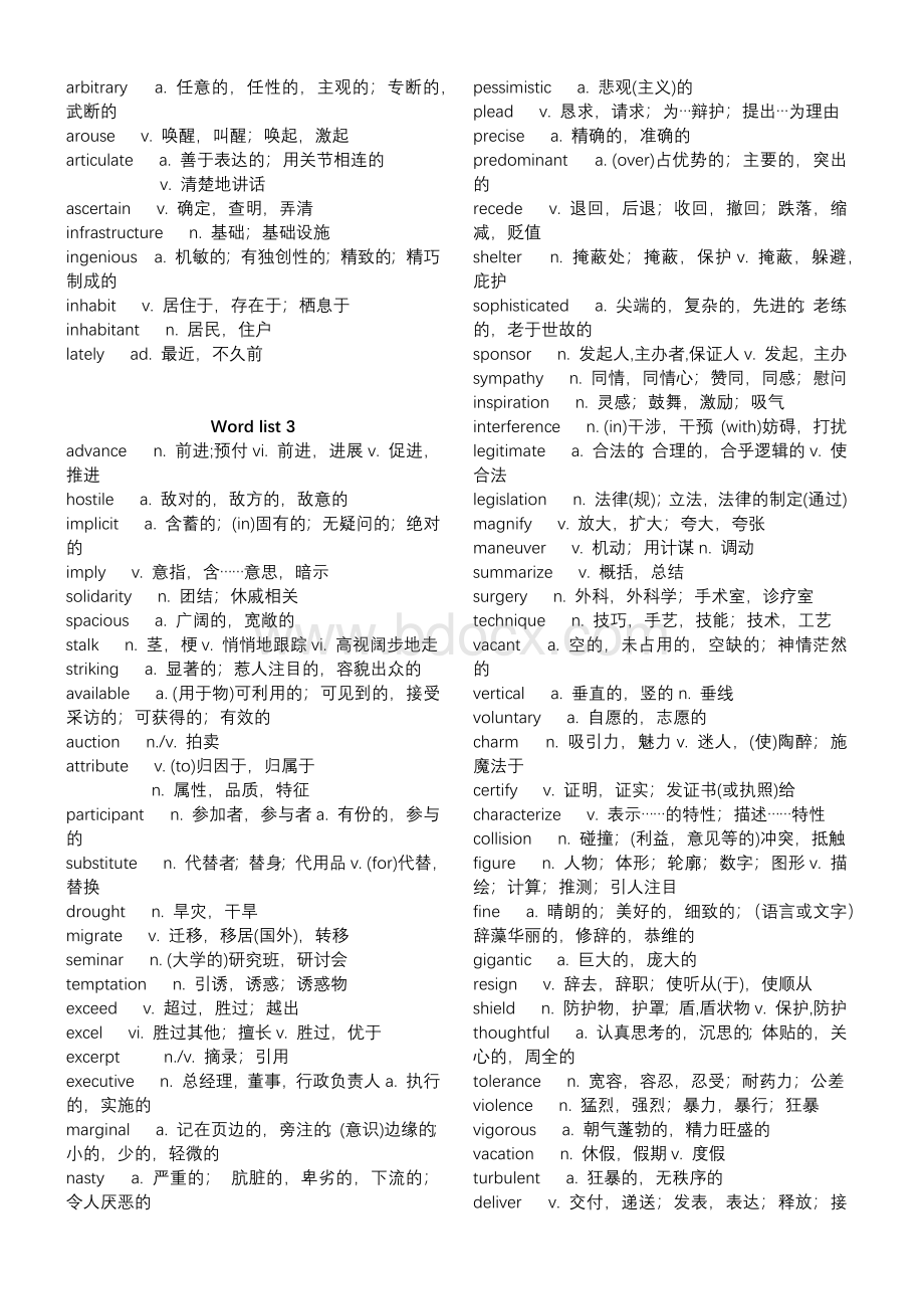 1575考研词汇调整版Word文档下载推荐.docx_第3页