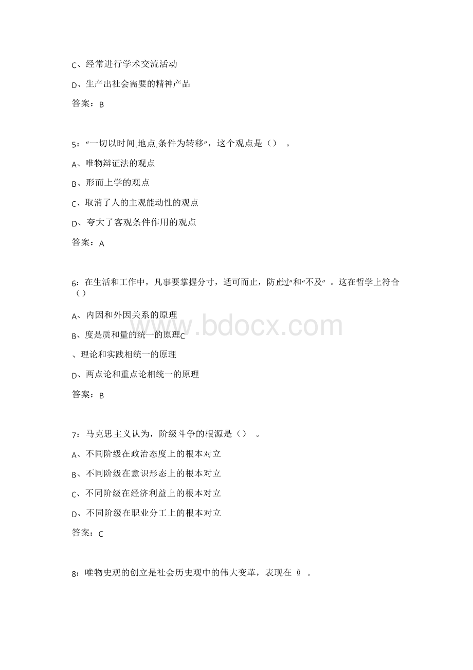 福师2020秋《马克思主义基本原理概论》在线作业二.docx_第2页