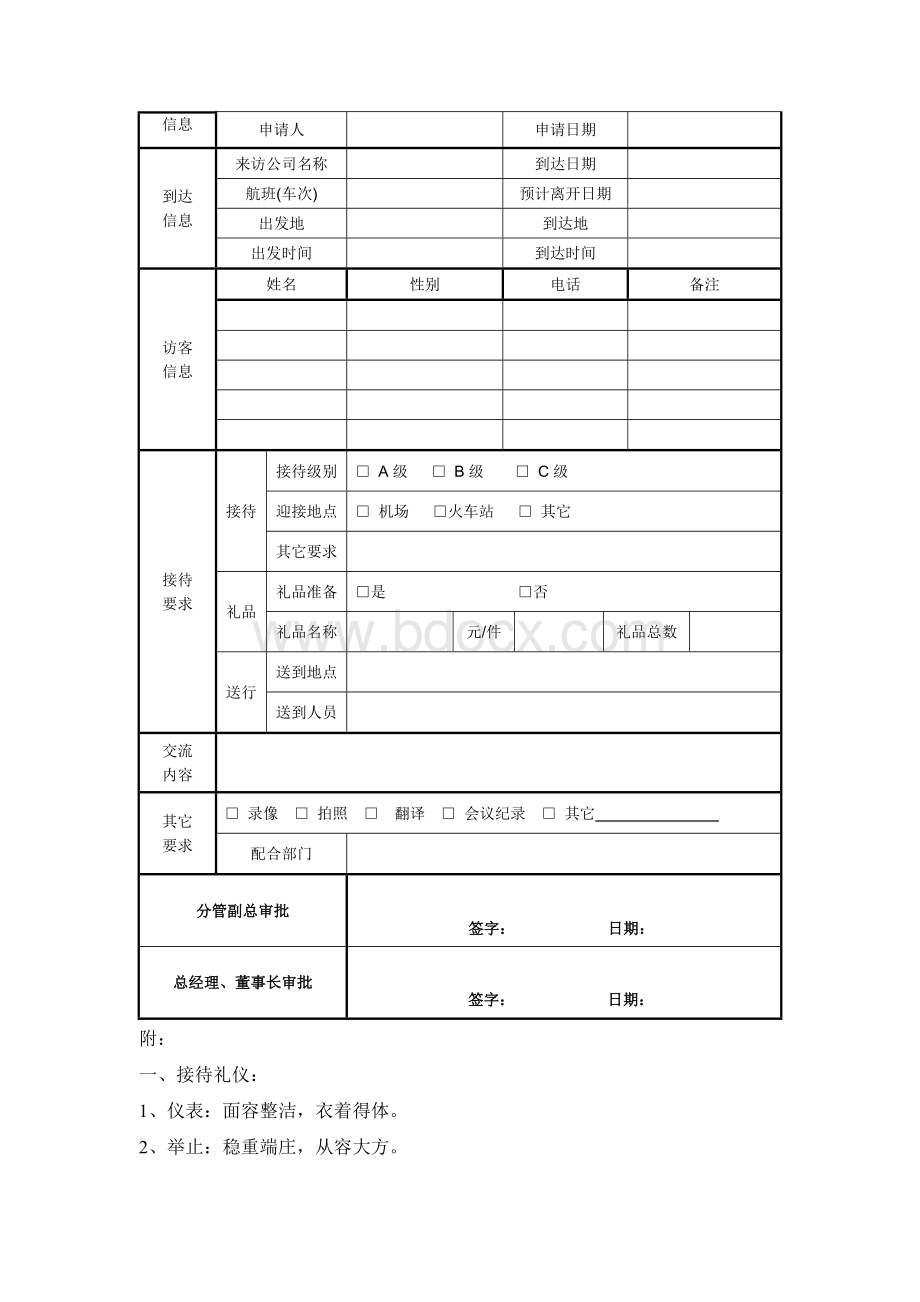 客户接待流程及标准(同名620)Word文档下载推荐.docx_第3页