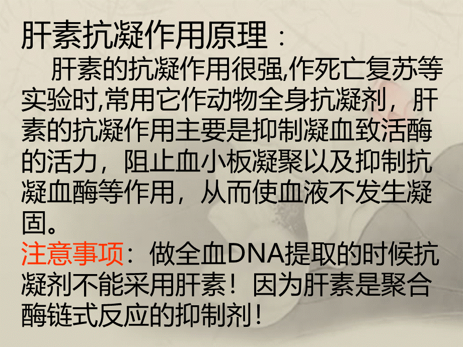 血液透析中的抗凝技术及护理PPT课件下载推荐.ppt_第3页