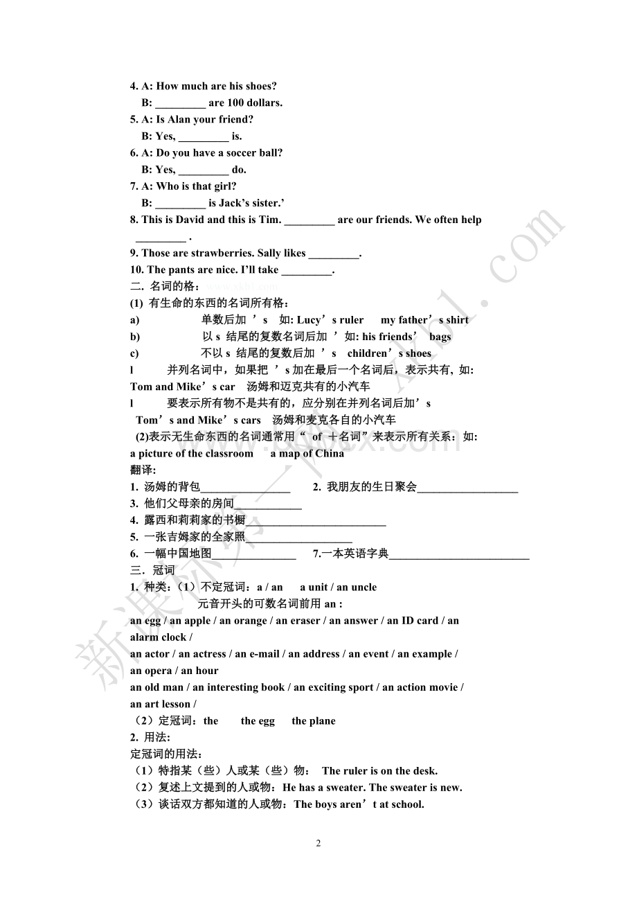 人教版新目标七年级上册英语期末分考点复习资料汇总Word下载.doc_第2页