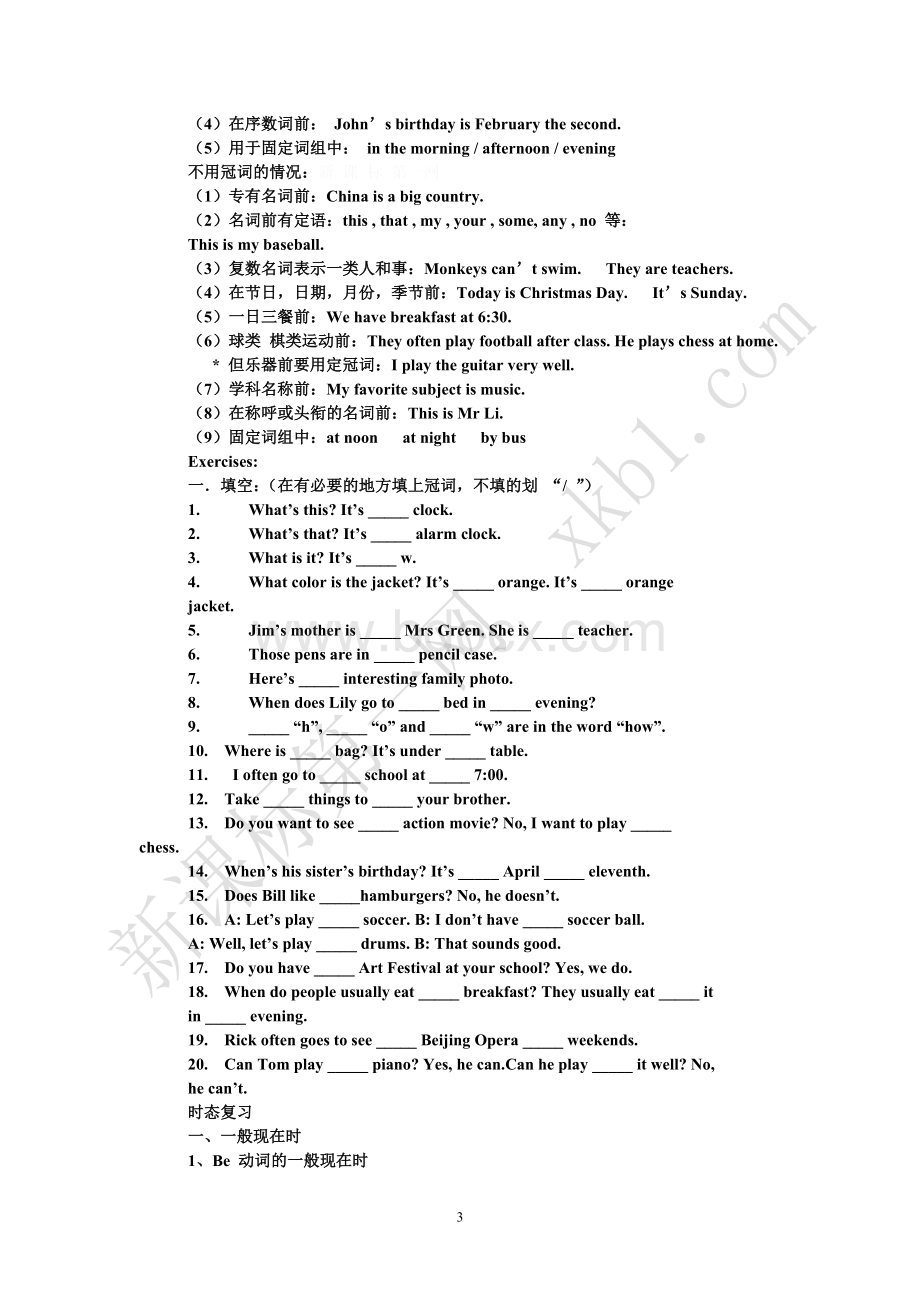 人教版新目标七年级上册英语期末分考点复习资料汇总Word下载.doc_第3页