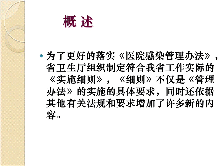 医院感染的组织管理与职责课件PPT文件格式下载.ppt_第3页