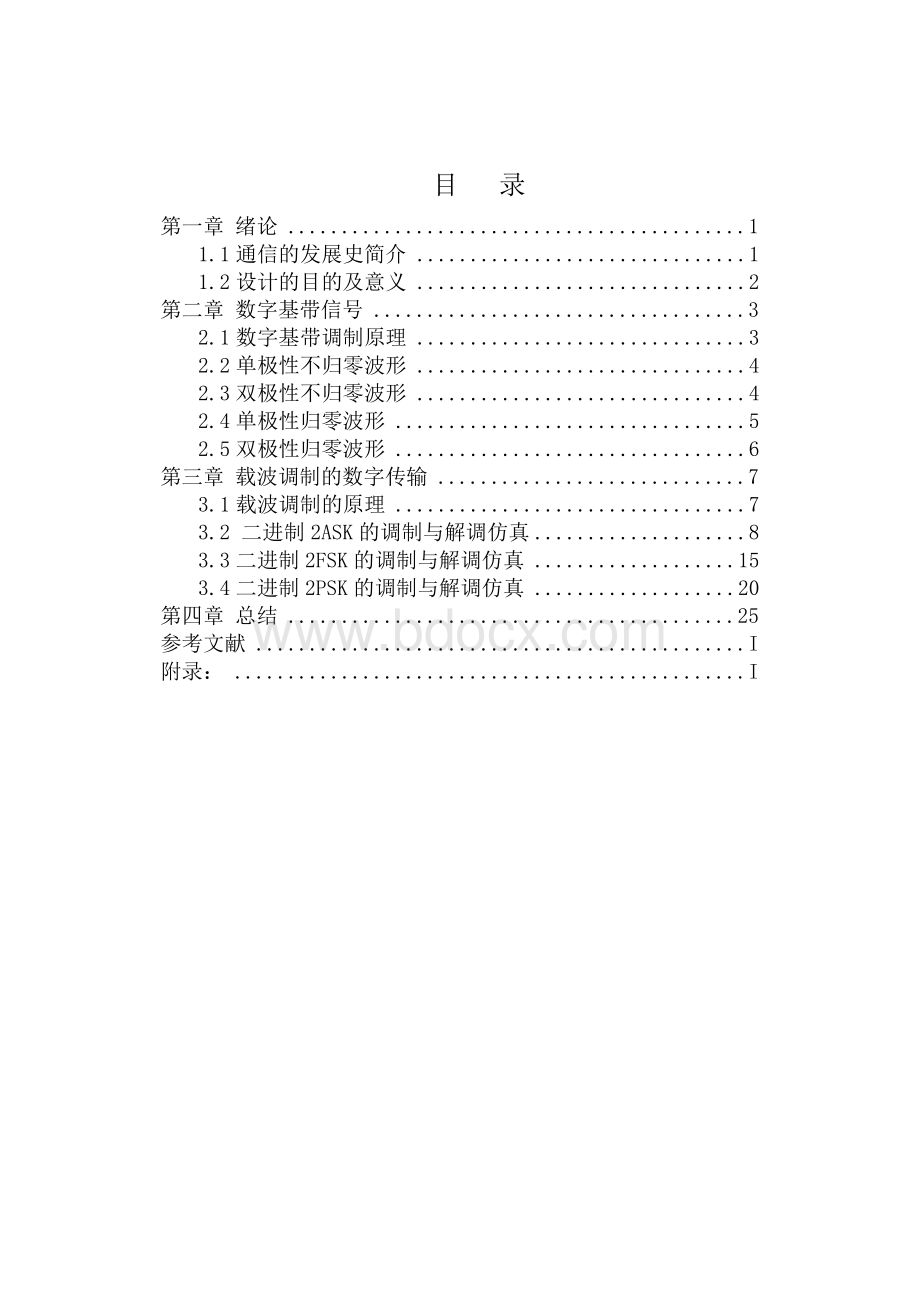 基于matlab数字基带调制.doc_第2页