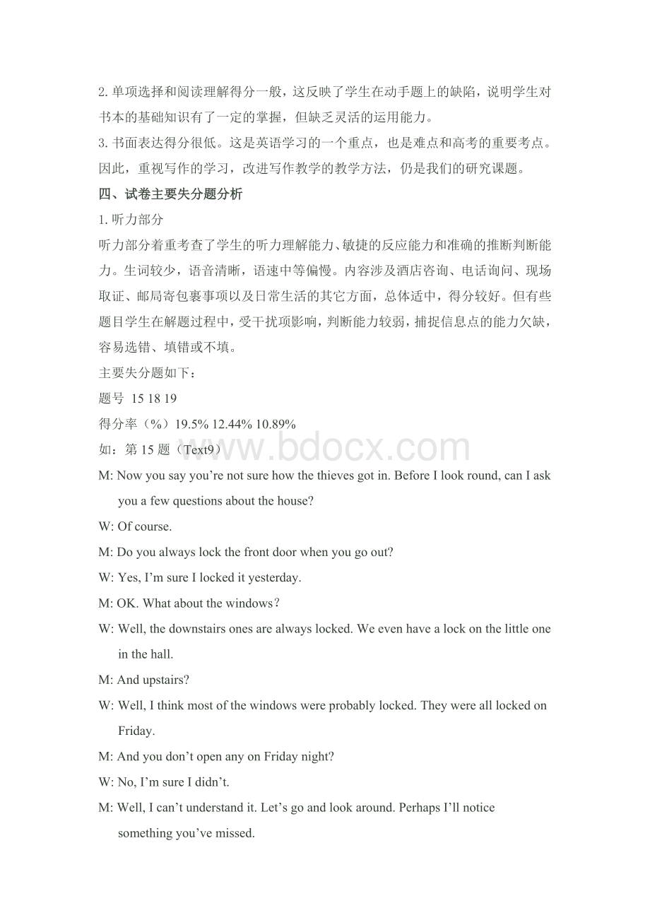 英语试卷分析Word文档格式.doc_第2页