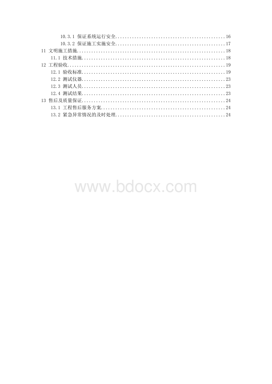 学校计算机网络教室、多媒体教室布线及设备安装施工实施方案.doc_第3页