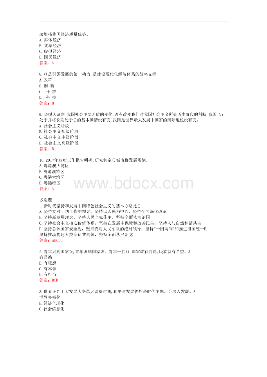 39714福建师范大学19秋福师《形势与政策》在线作业一答案Word文档下载推荐.docx_第2页