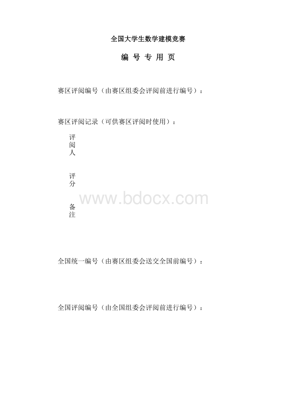 调整气象观测站问题论文.doc_第2页