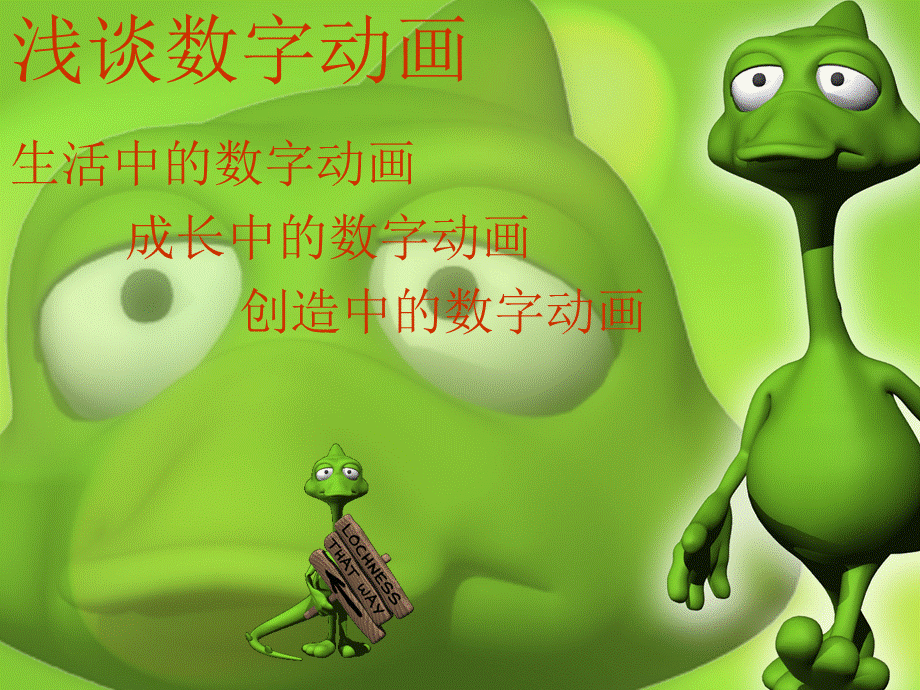 数字动画技术PPT格式课件下载.ppt_第3页