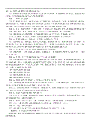 教师招聘结构化面试试题50题Word格式文档下载.docx