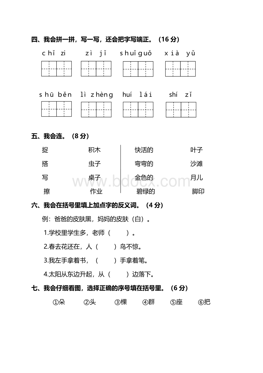 部编版一年级语文上册期末试卷及答案文档格式.doc_第2页