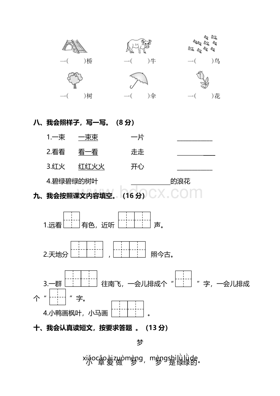 部编版一年级语文上册期末试卷及答案文档格式.doc_第3页