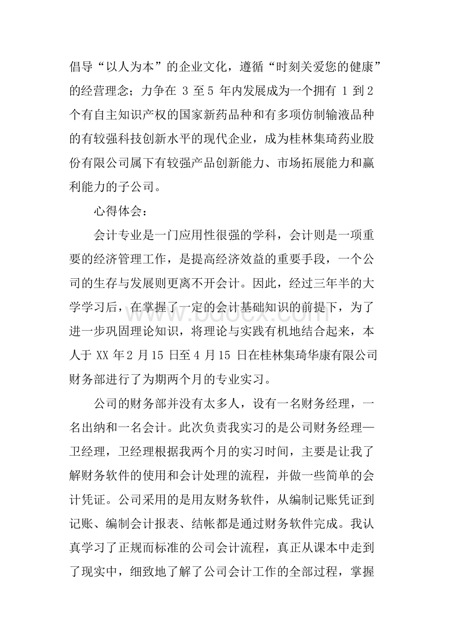 会计岗位的实习报告(共10篇).docx_第2页